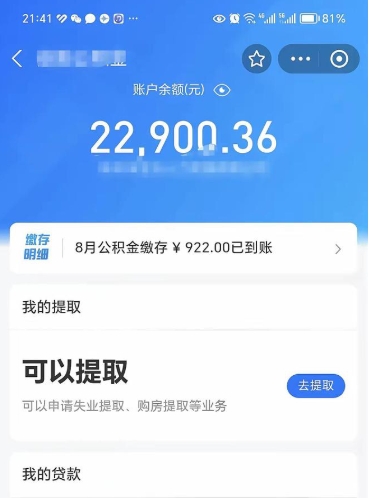 安陆公积金帮取费用（取公积金收手续费吗）